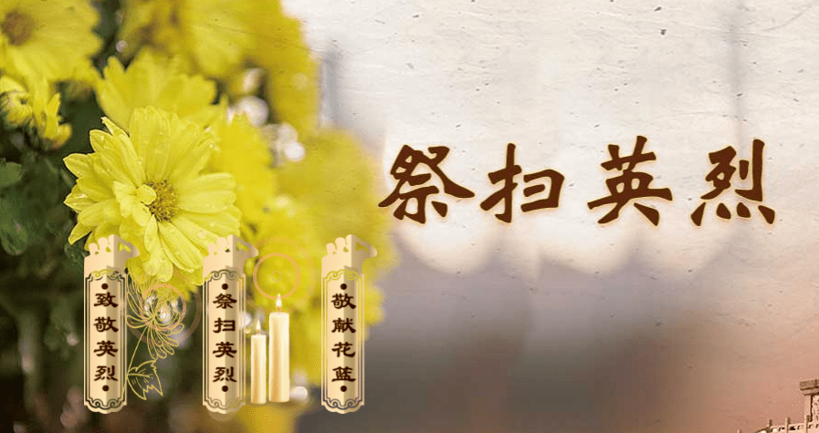 清明忆英烈 红色永传承_先烈