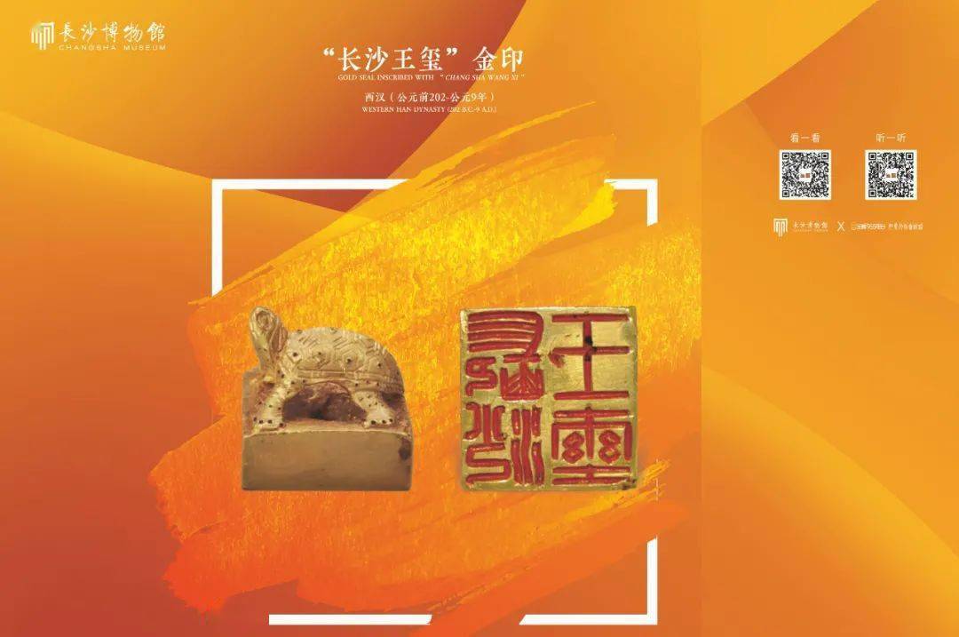 西汉"长沙王玺"金印