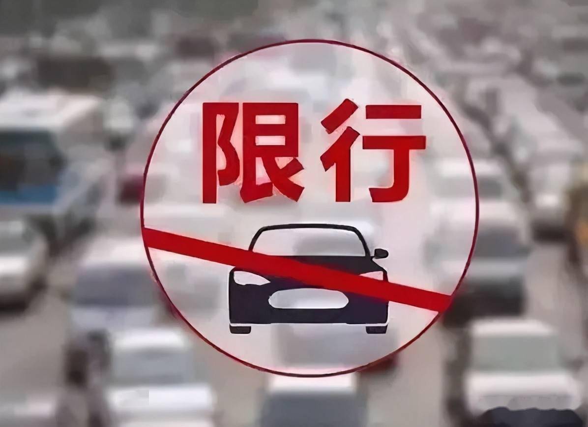 西安汽車限行尾號能輪換嗎官方回應輪號制不利於群眾記憶暫不改動