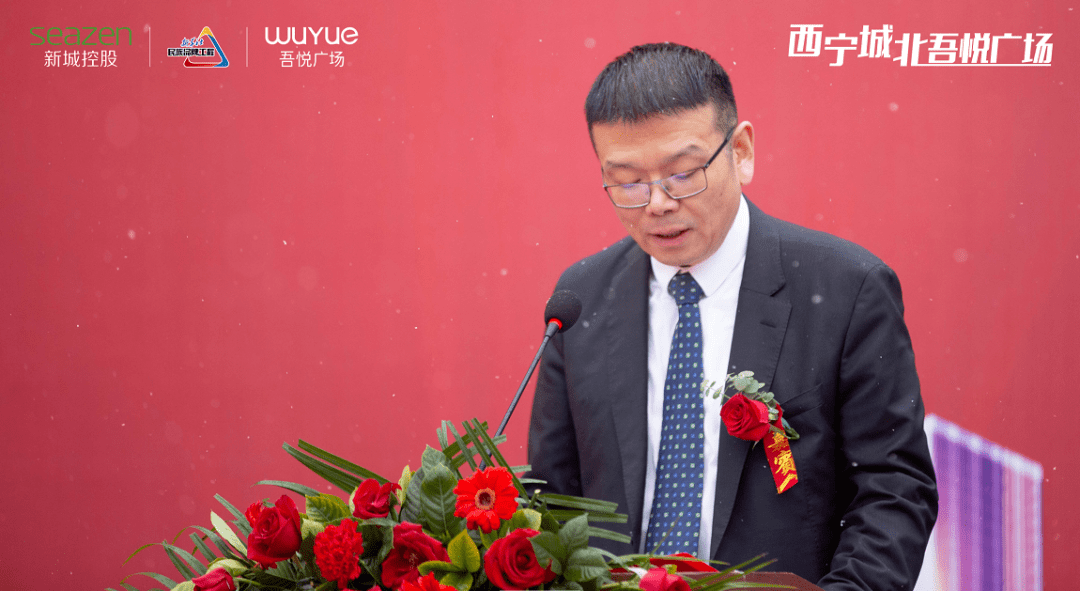 接下来,新城控股集团西宁公司郑宝成先生上台致辞,在致辞中对出席本次