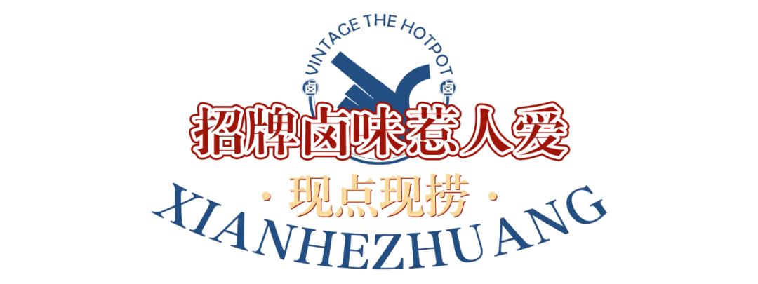 杭州网红明星店贤合庄来啦!来啦!来啦!