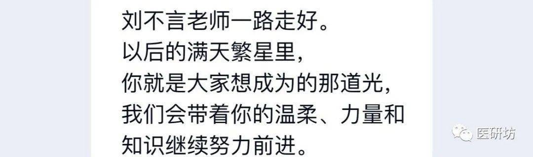 考研名师刘不言,于3月12日不幸遭遇车祸,在eicu抢救17天后,永远离开了