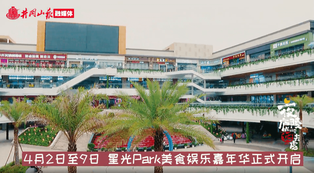 星光park美食娱乐嘉年华啦第一站当然是网红地开启您的美食之旅吧~快