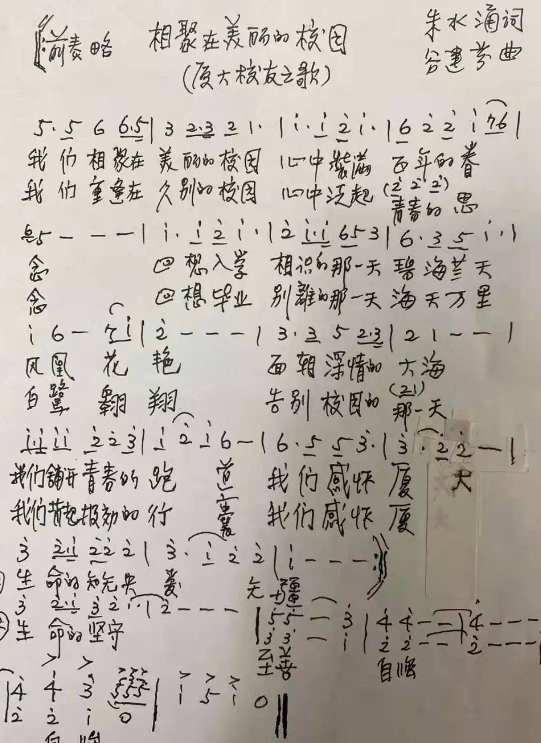 《相聚在美丽的校园》为百年厦大唱响!