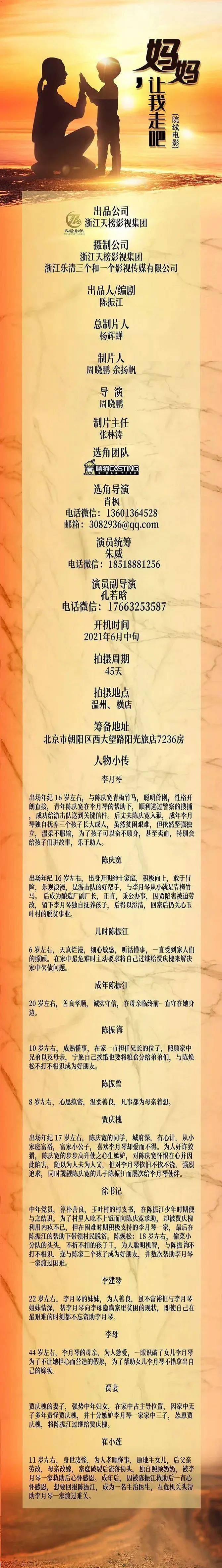 组讯日报｜电影《妈妈，让我走吧》、《少年包拯之双鱼劫》等