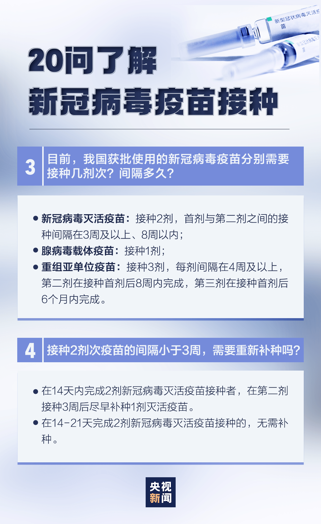 衢州新冠病毒疫苗接种最新消息6家方舱接种点21个临时接种点