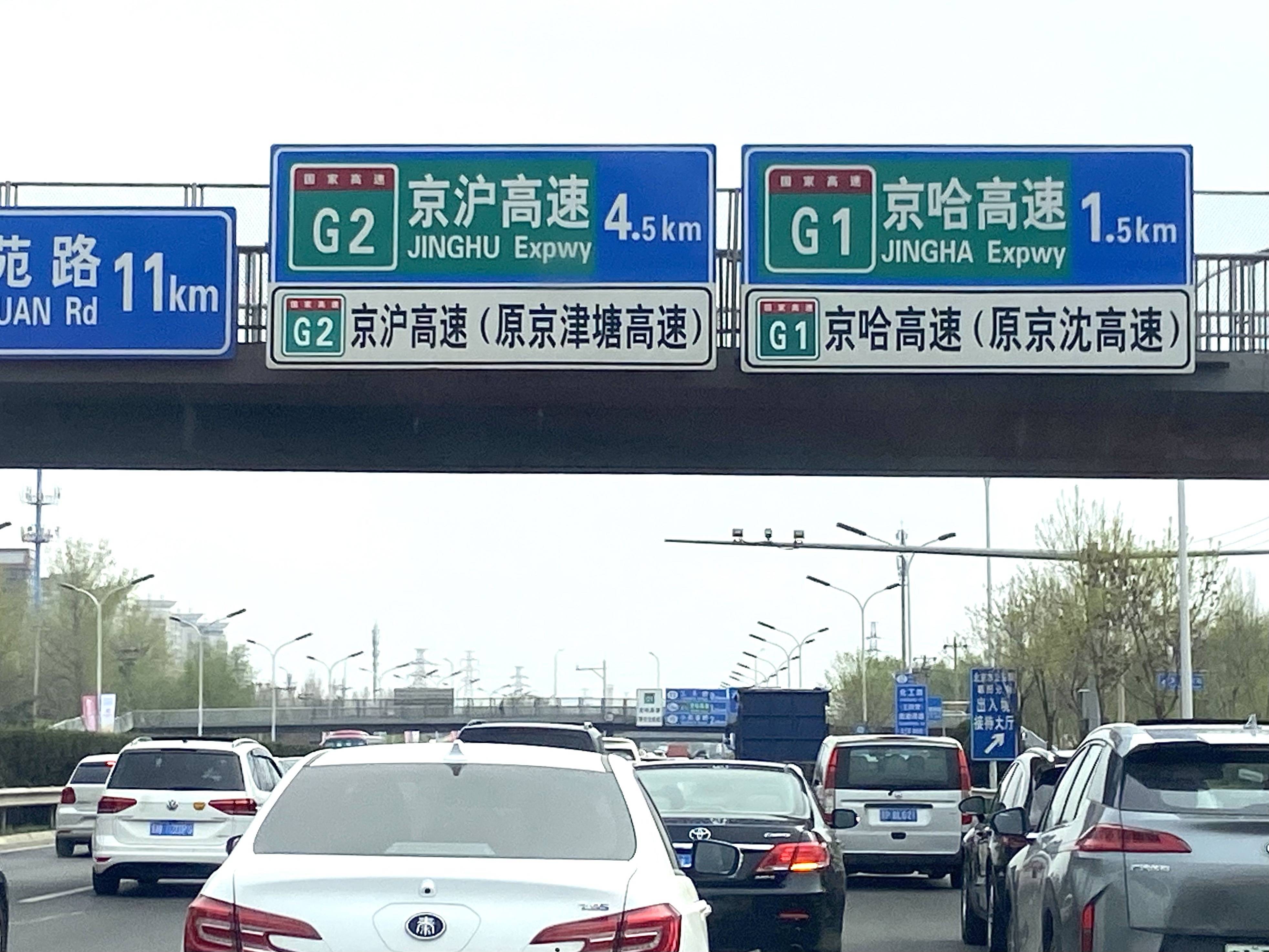 北京区域（京冀省界至六环路）进京绕行路线