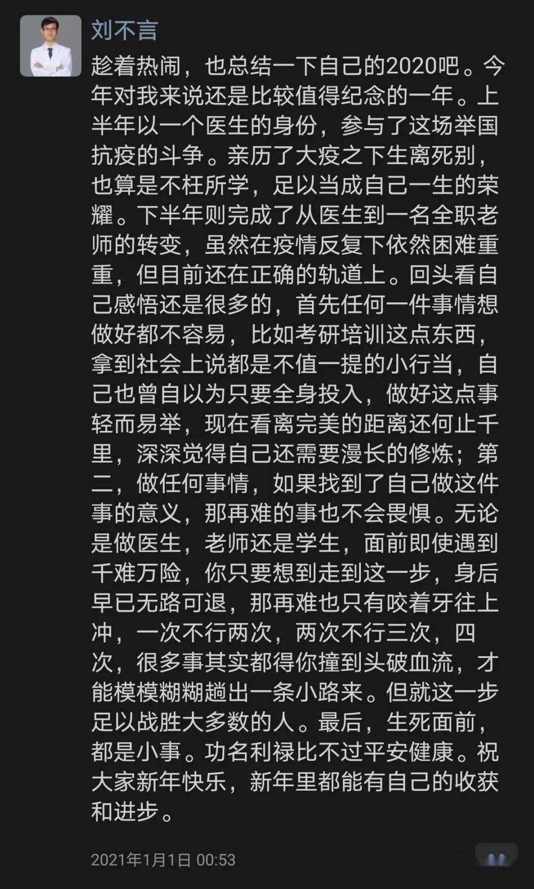 也没有讲不完的生化协和博士,考研名师刘不言,于3月12日不幸遭遇车祸