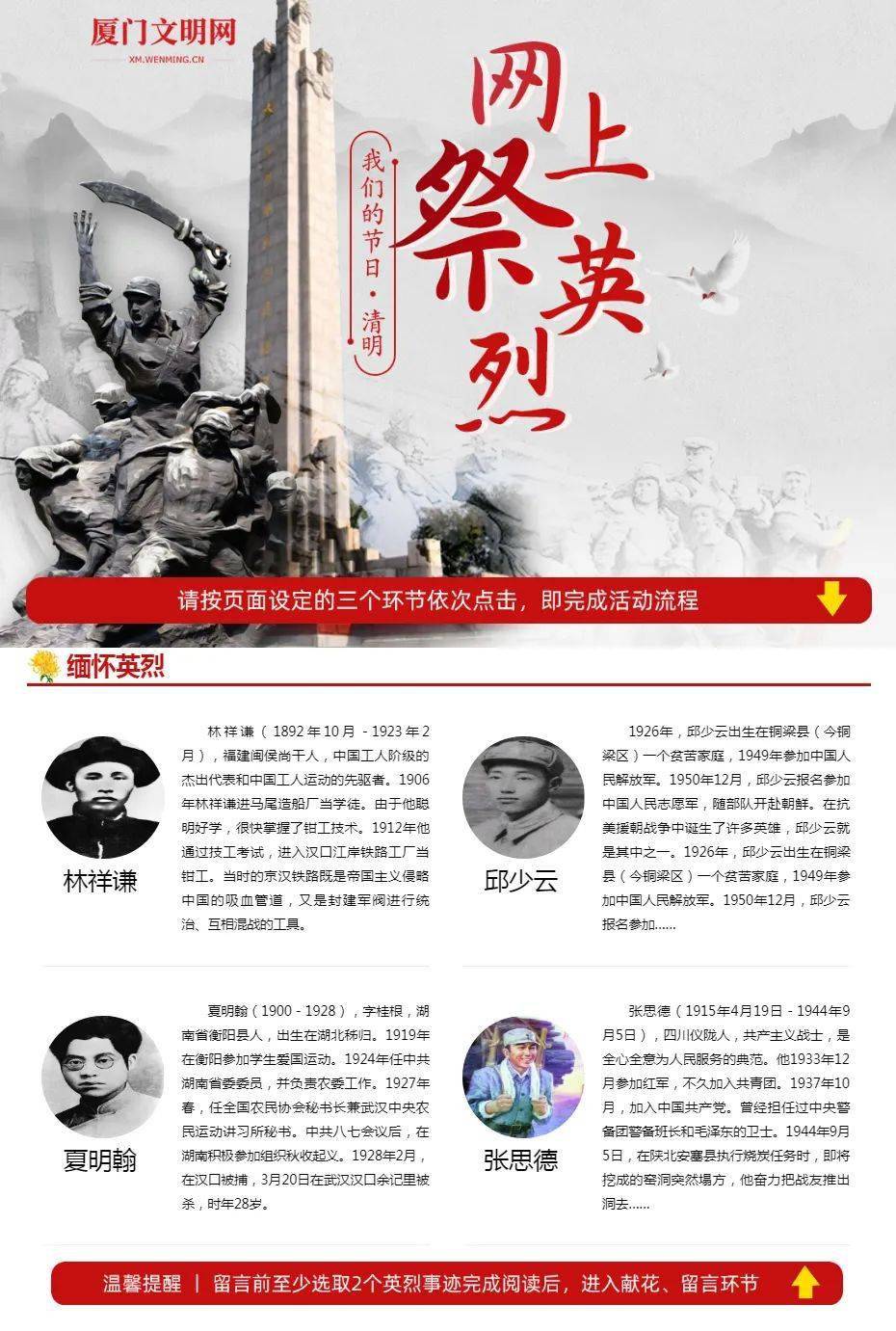 所有人2021清明网上祭英烈活动开始了