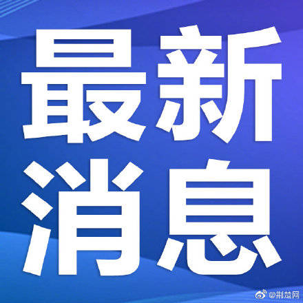 清明假期首日 湖北省30重点景区接待游客10万人次