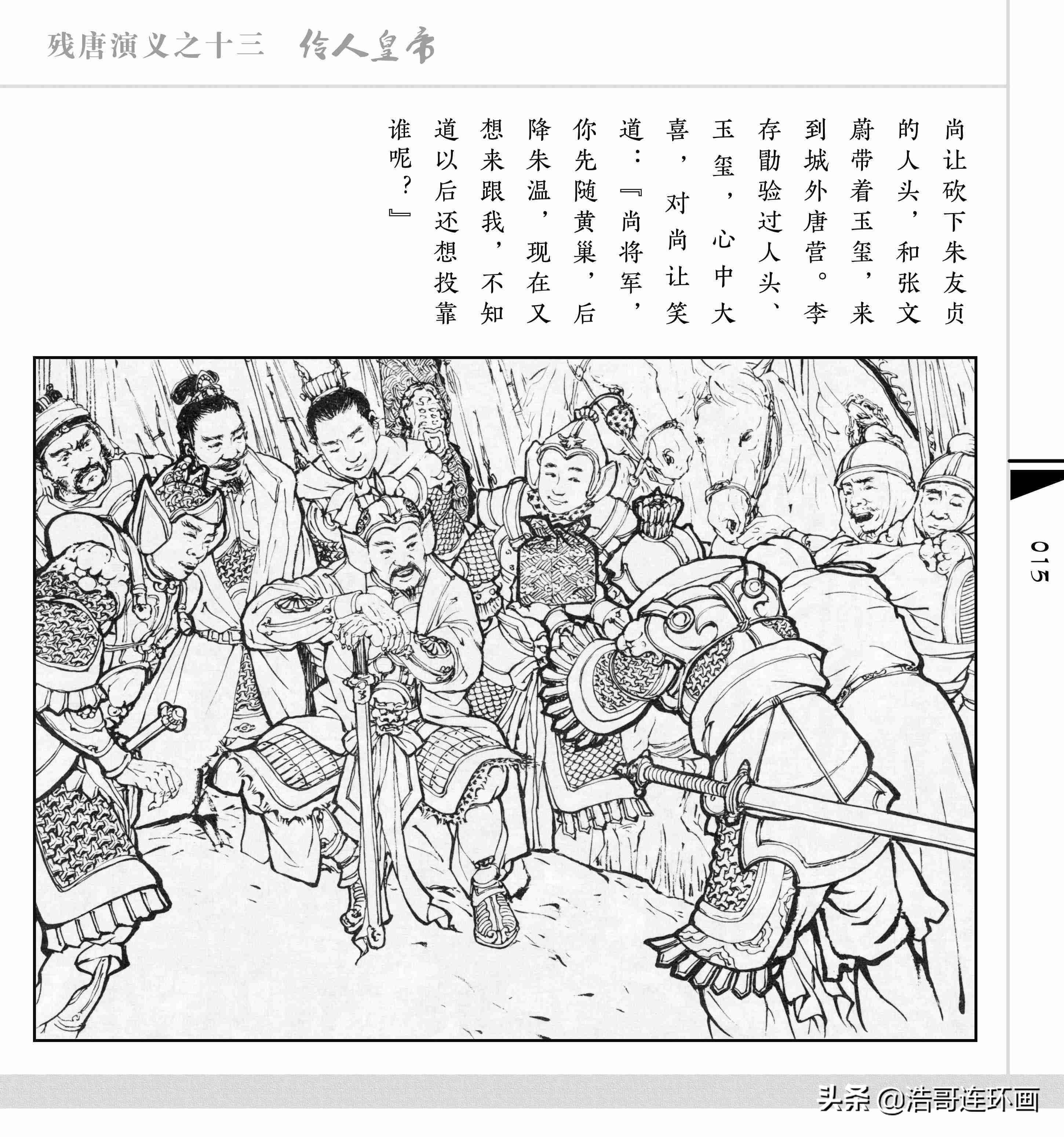 老版连环画《残唐演义》伶人皇帝