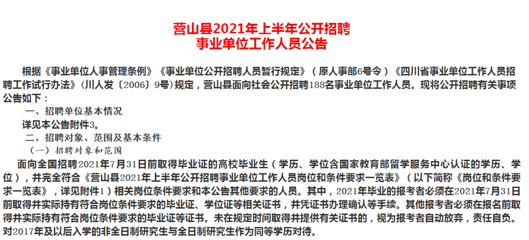 营山招聘_月薪过万 家门口就可以上班 2月20日上午9 30等你来(3)