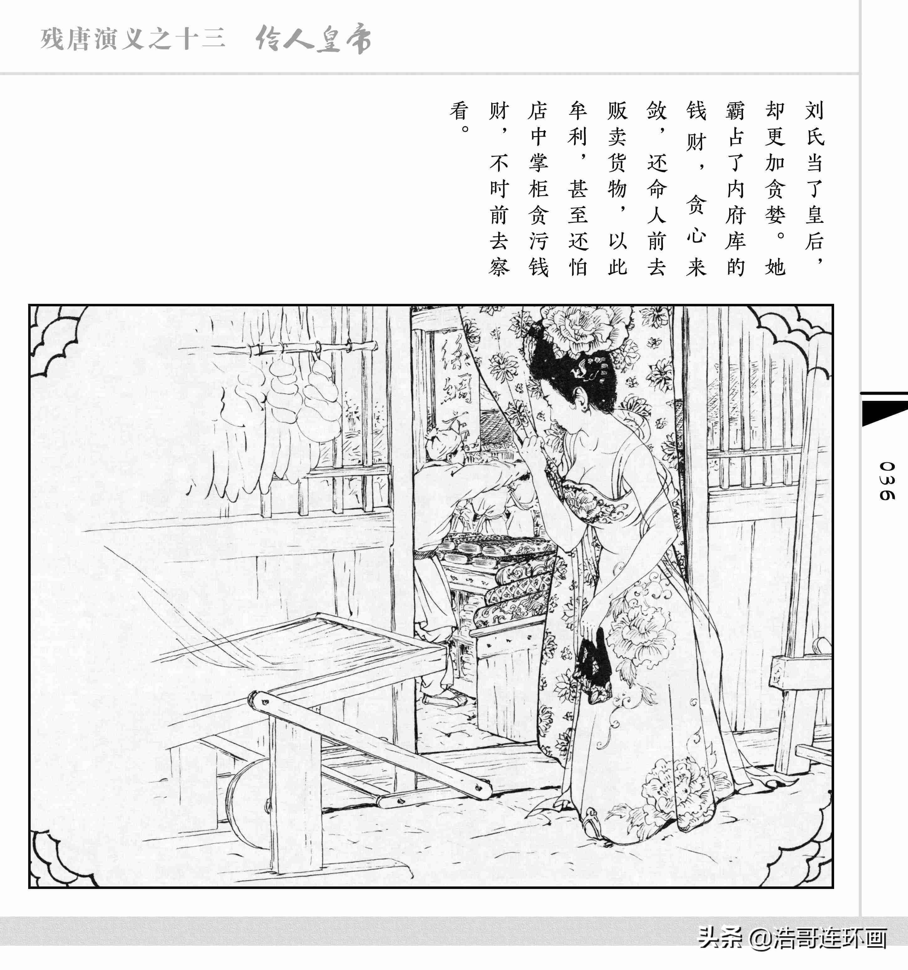 老版连环画《残唐演义》伶人皇帝