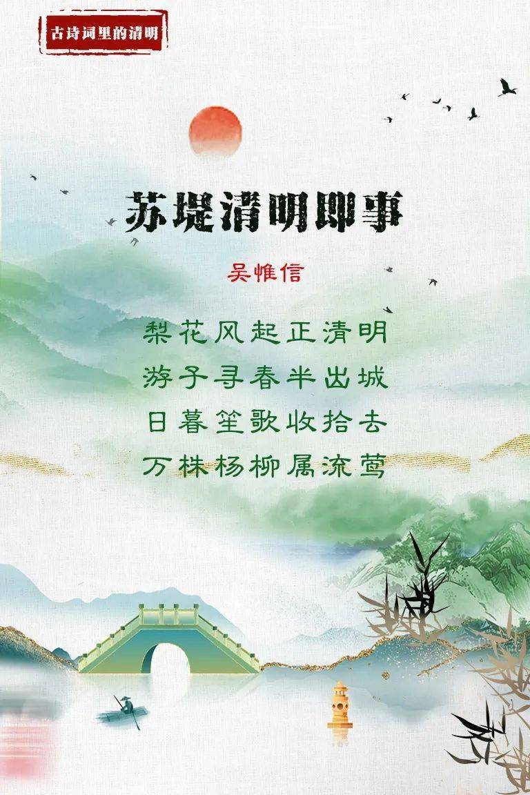 藏在古诗词里的清明