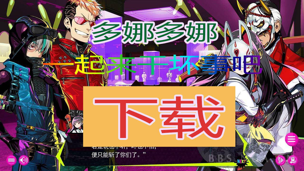 多娜多娜一起来干坏事吧dohnadohna下载日风射击游戏steam3dm提供资源