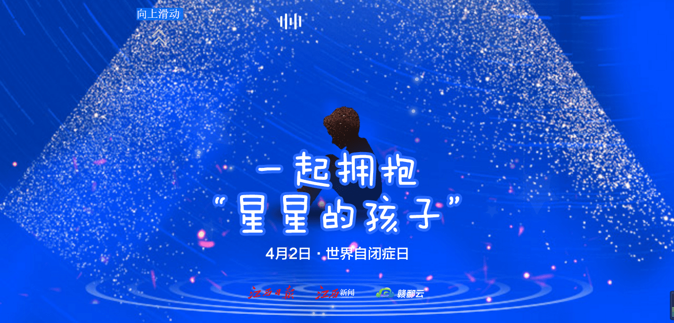 h5丨一起拥抱星星的孩子