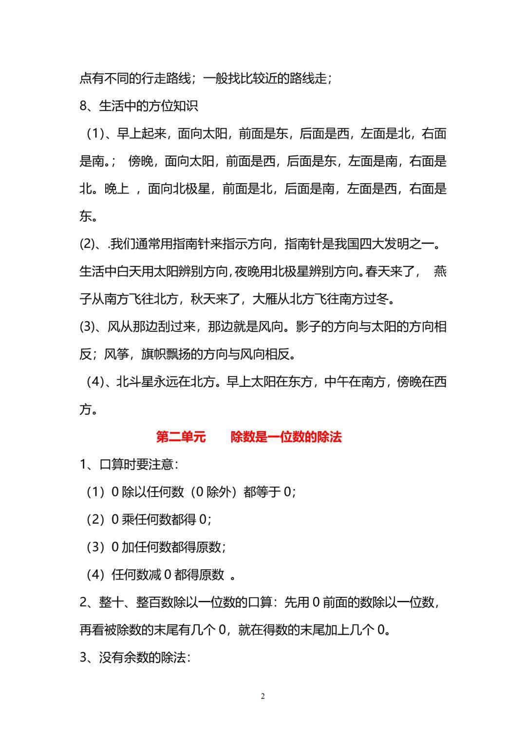 人教版数学3年级下册重要概念和公式汇总 可打印 林紫