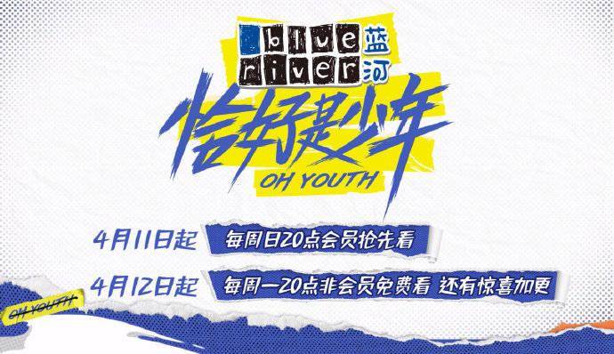 [消息]王俊凯《恰好是少年》定档4.11，第一集就是与流星无缘的可怜小凯