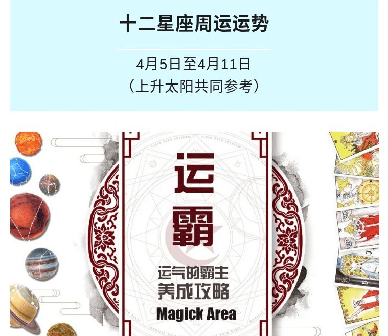 十二星座周运运势4月5日至4月11日 举报