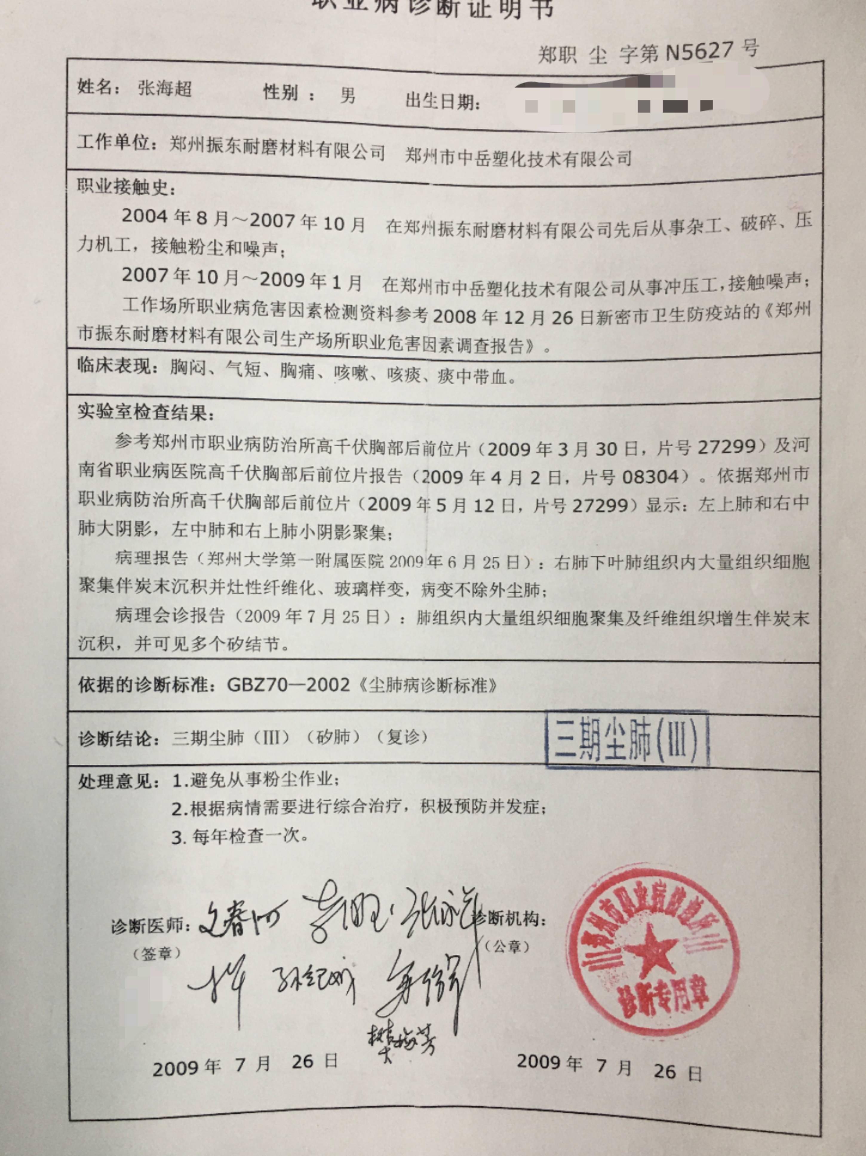 新密原书记被指收涉开胸验肺企业40万,张海超:他曾说给我做主_王铁良