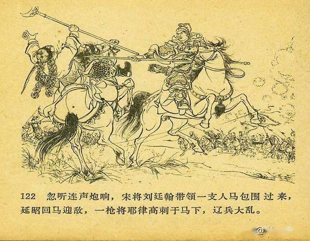 经典连环画《杨家将》杨业归宋