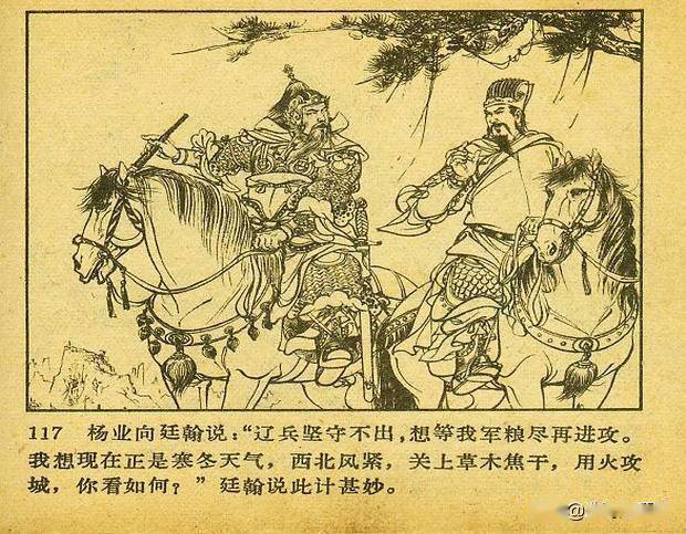 经典连环画《杨家将》杨业归宋