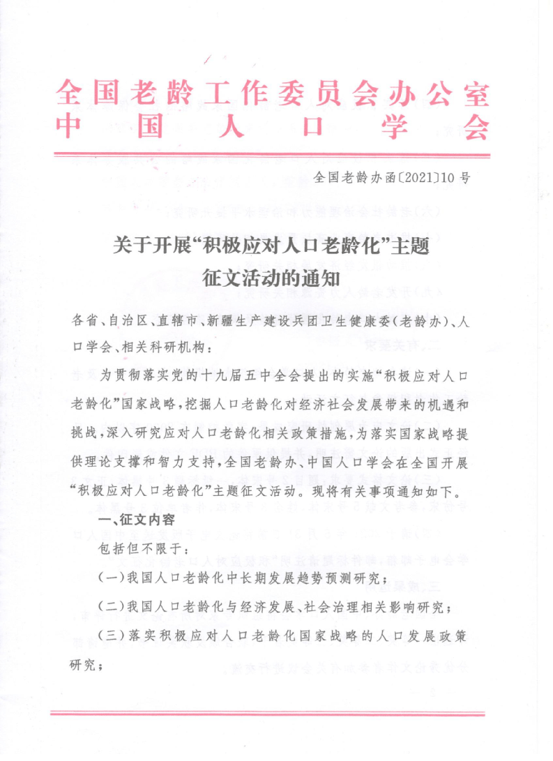 关于人口老龄化的论文_老龄化对我国经济发展的影响分析(3)