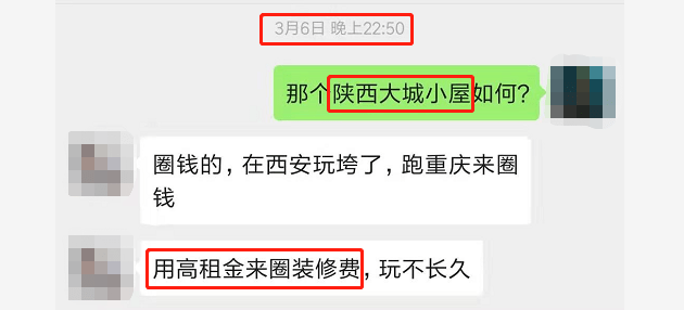 大城小屋高进低出暴雷:用高租金圈钱 借装修名义融资(图13)