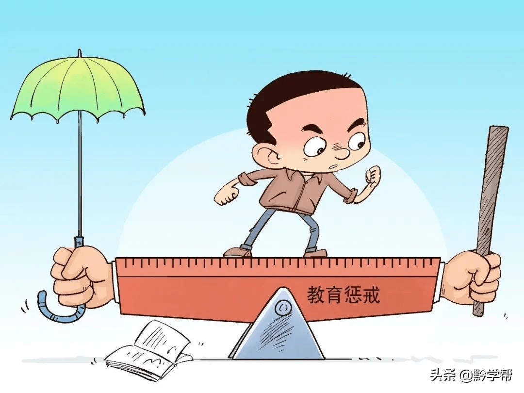 学生被惩戒可申诉贵阳这所小学的教育惩戒方式很有看点