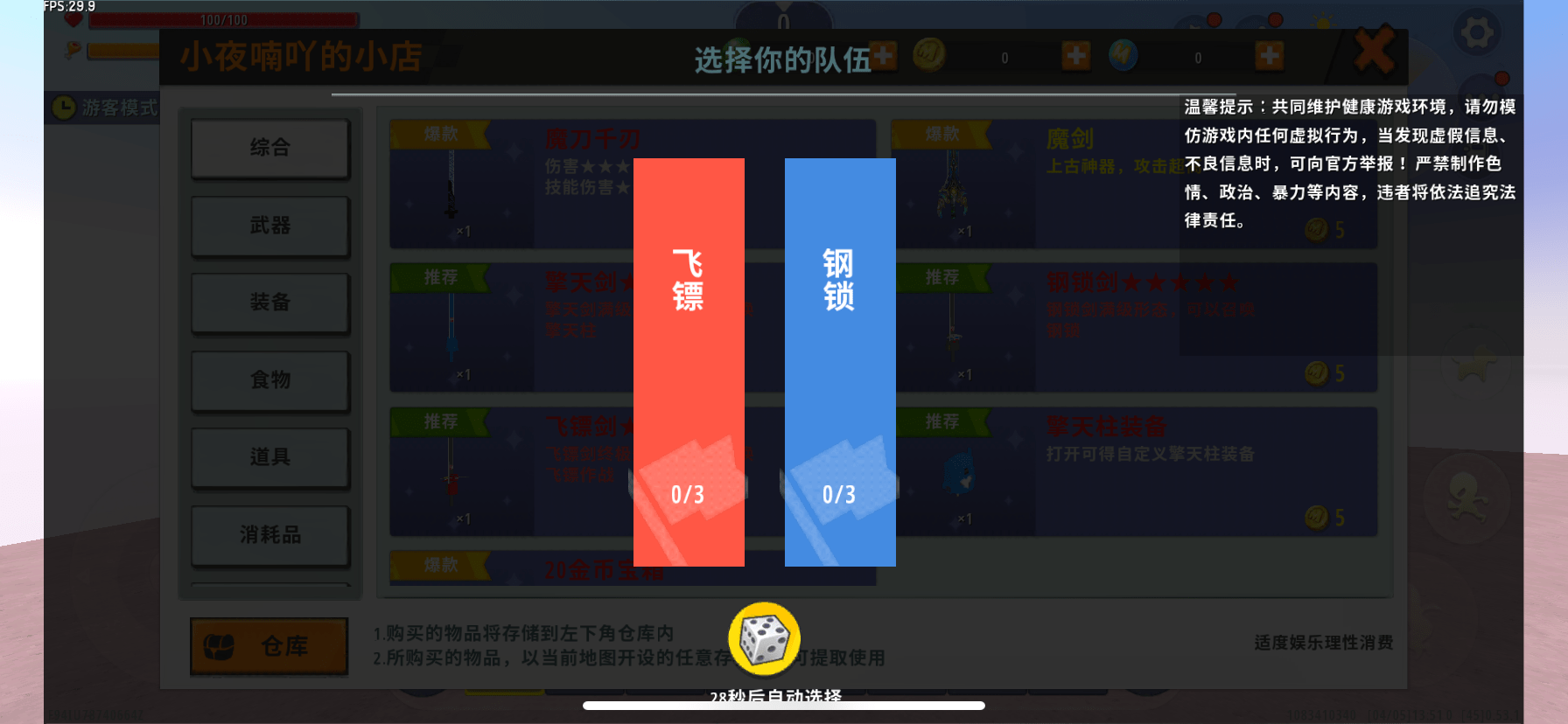 迷你世界地图推荐:两支队伍随你选择,能否带领队友击败对手?