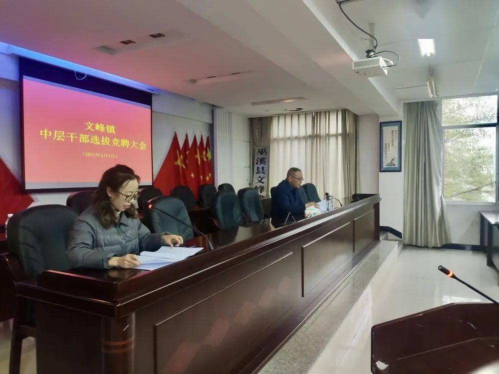 文峰镇公开选拔部分岗位中层干部进一步激发机关活力