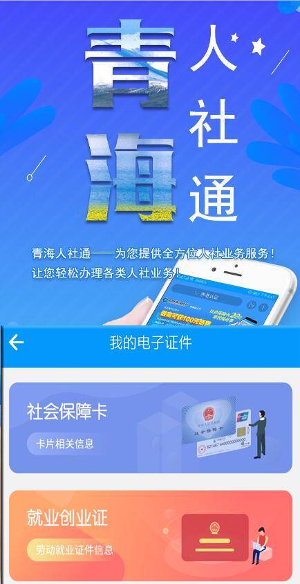 青海省全面启用《就业创业证》电子证书