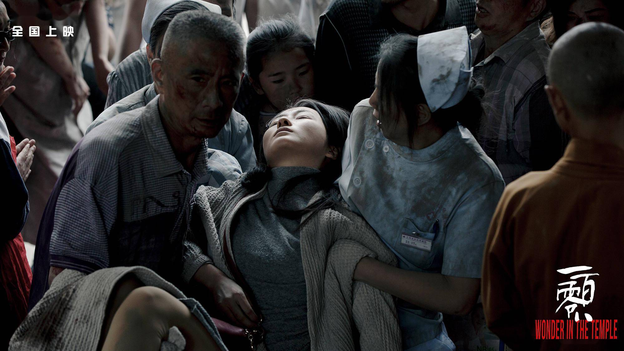 取材 5 12 大地震什邡罗汉寺里的真实故事电影 一百零八 5月上映 汶川