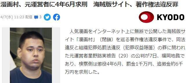 日本最大盗版漫画站 漫画村 案宣判站主遭到重罚 日元