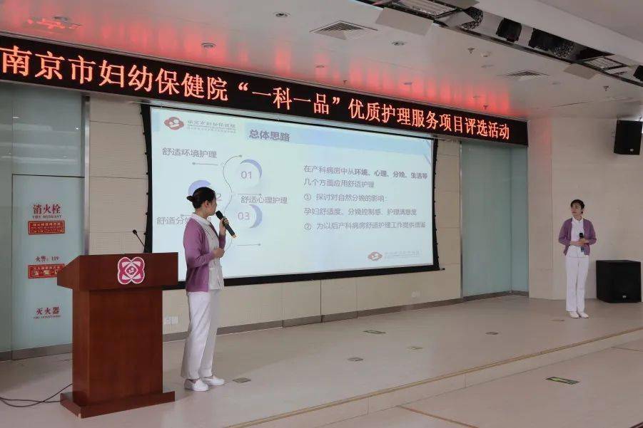 南京市妇幼保健院开展一科一品优质护理服务项目汇报评审