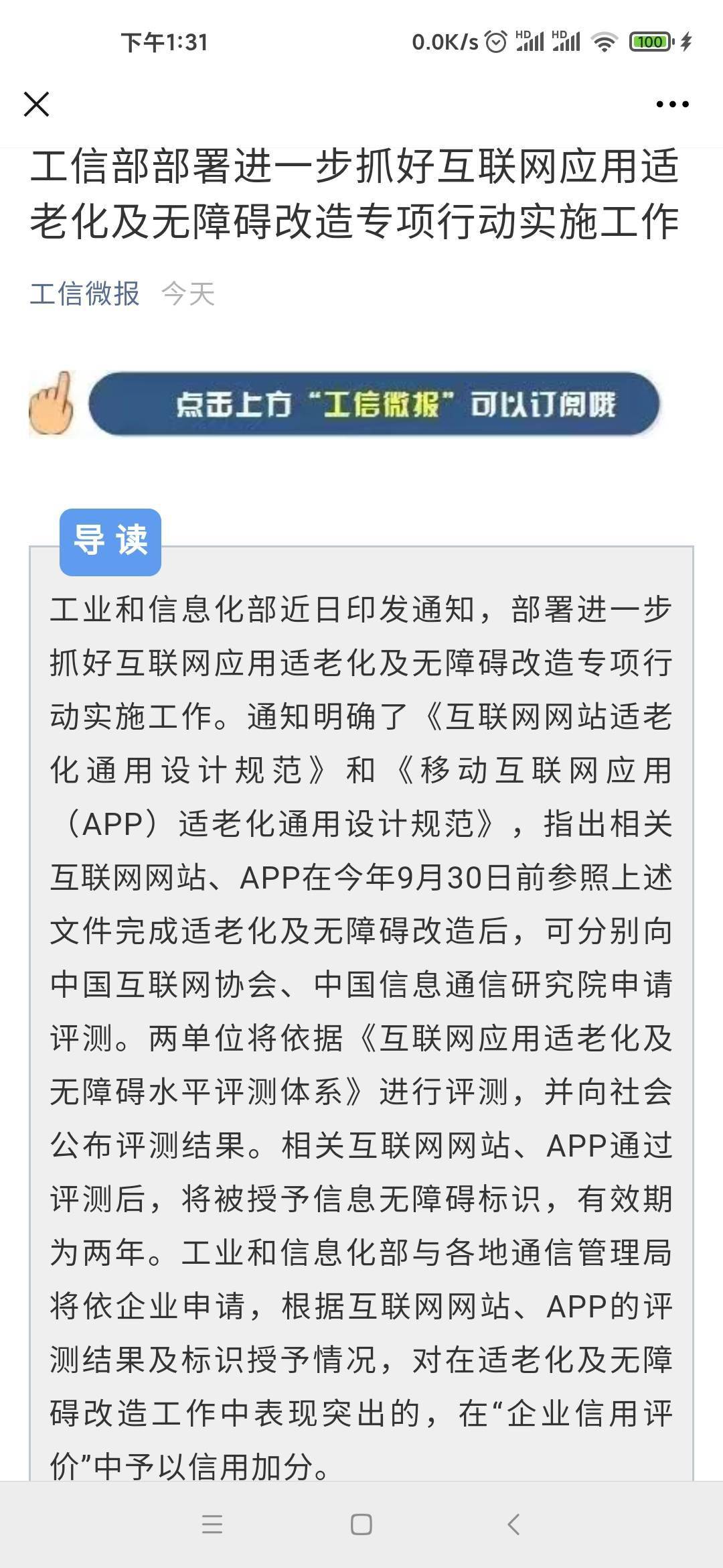 移动|工信部：适老版APP禁广告弹窗，网站需提供特大字体