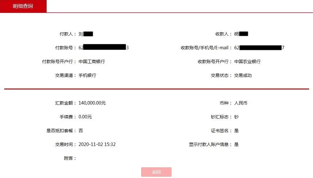 转账记录按照老板娘的指示,小刘将公司账户上的179000元分两次转到了