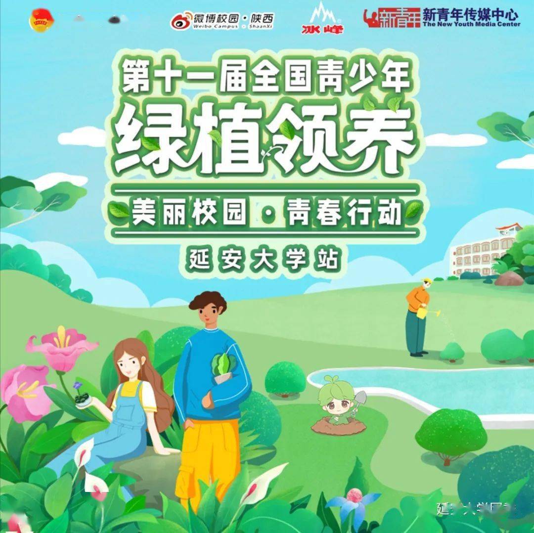 青春行动绿植领养延大学子在行动