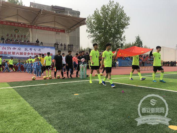 筑梦全运"西安市鄠邑区第六届青少年校园足球联赛在西安惠安中学开幕
