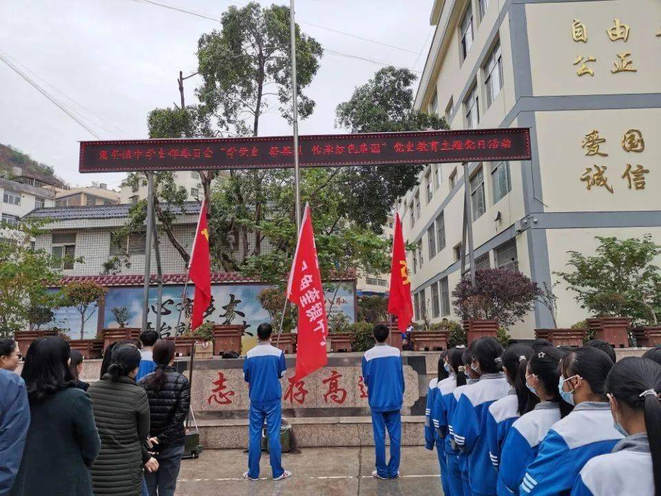 彝良县角奎镇中学开展学党史祭英烈传承红色基因主题活动