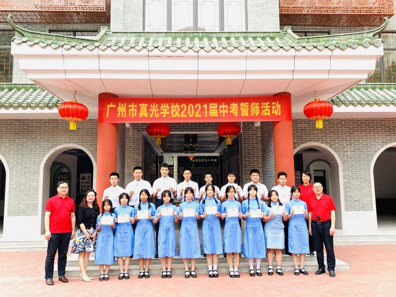 广州市真光中学校徽图片