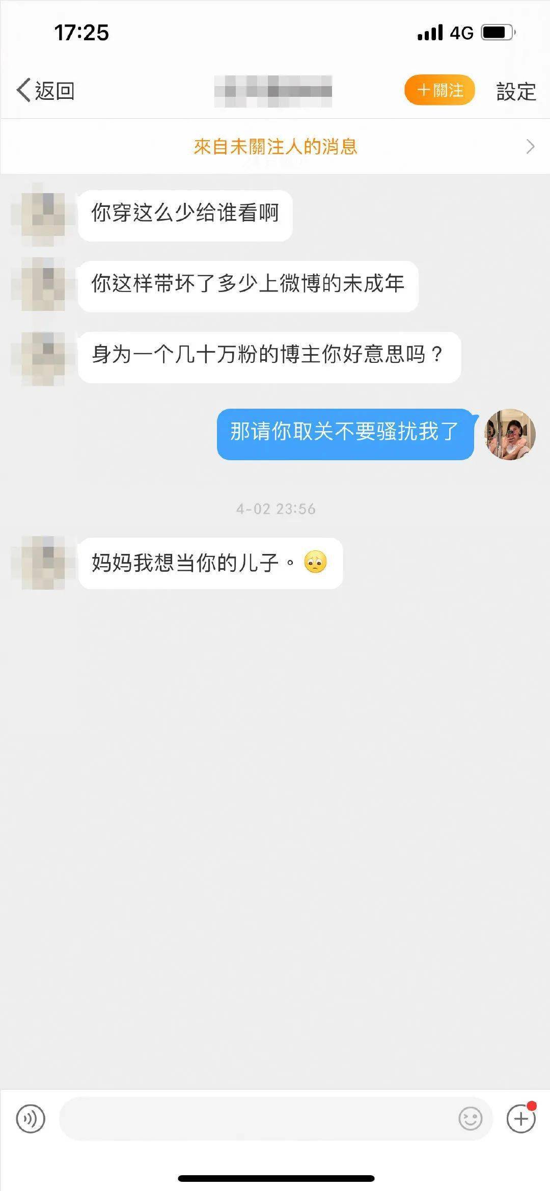 妈妈我想当你的儿子陌生网友深夜私信哈哈哈你说气话我不信