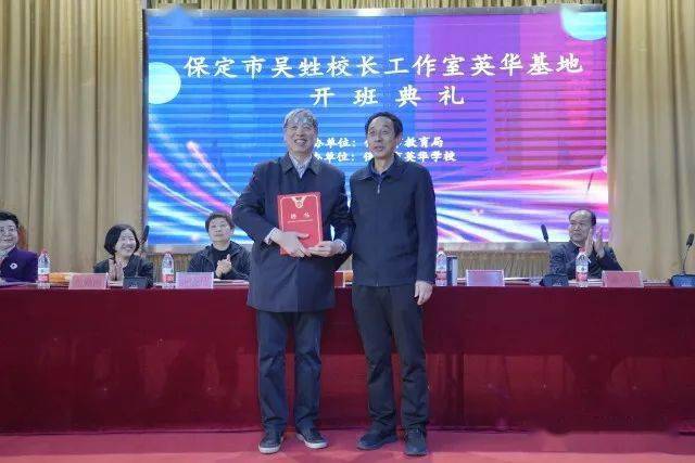 第二届保定市吴甡校长工作室启动