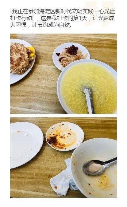 光盘行动饭前饭后对比图片