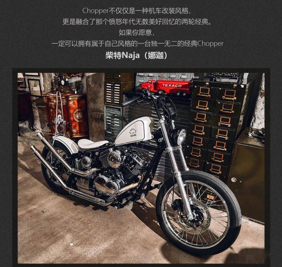 致敬经典自由的chopper风柴特naja