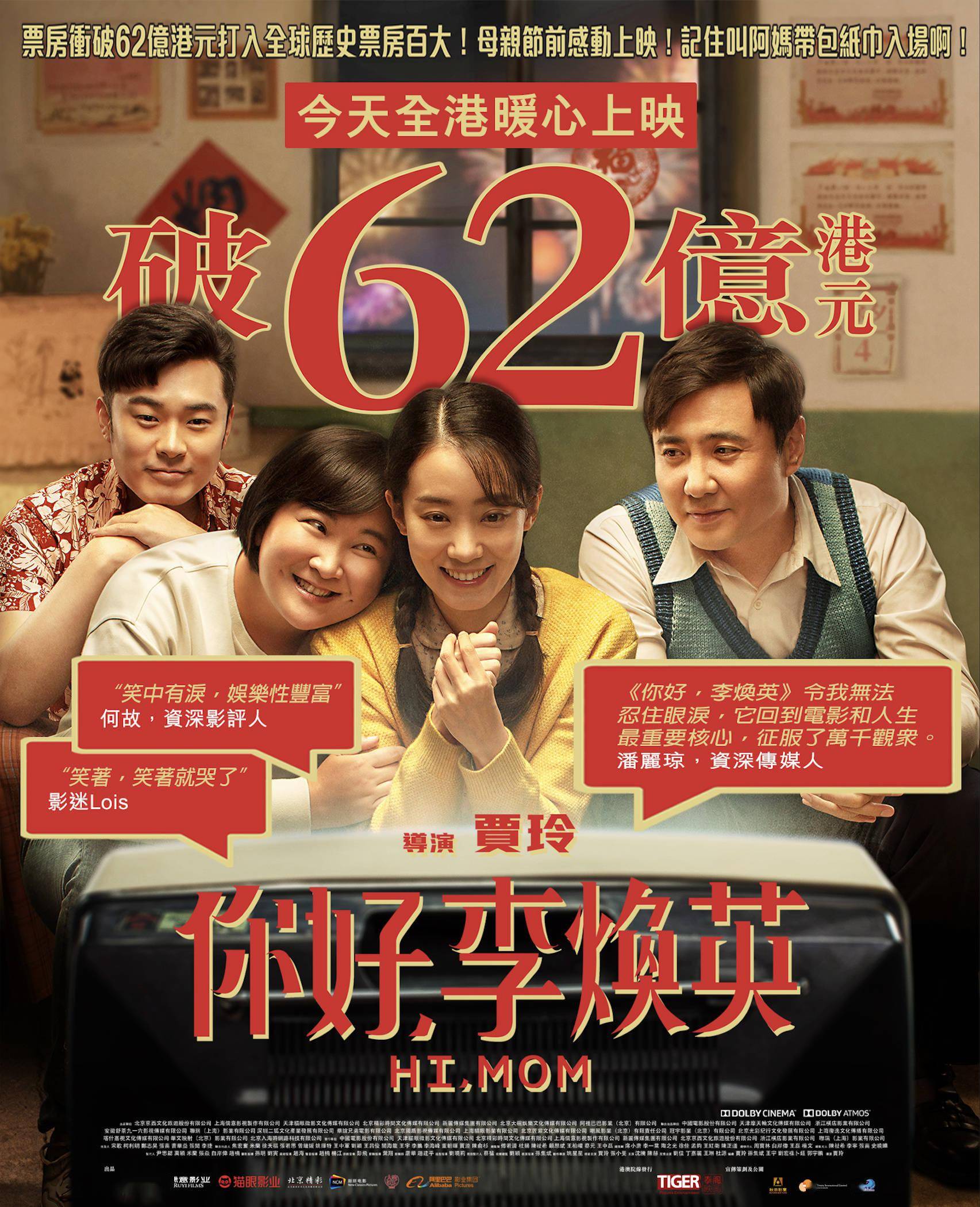 贾玲《你好,李焕英》4月8日起登陆香港澳门院线