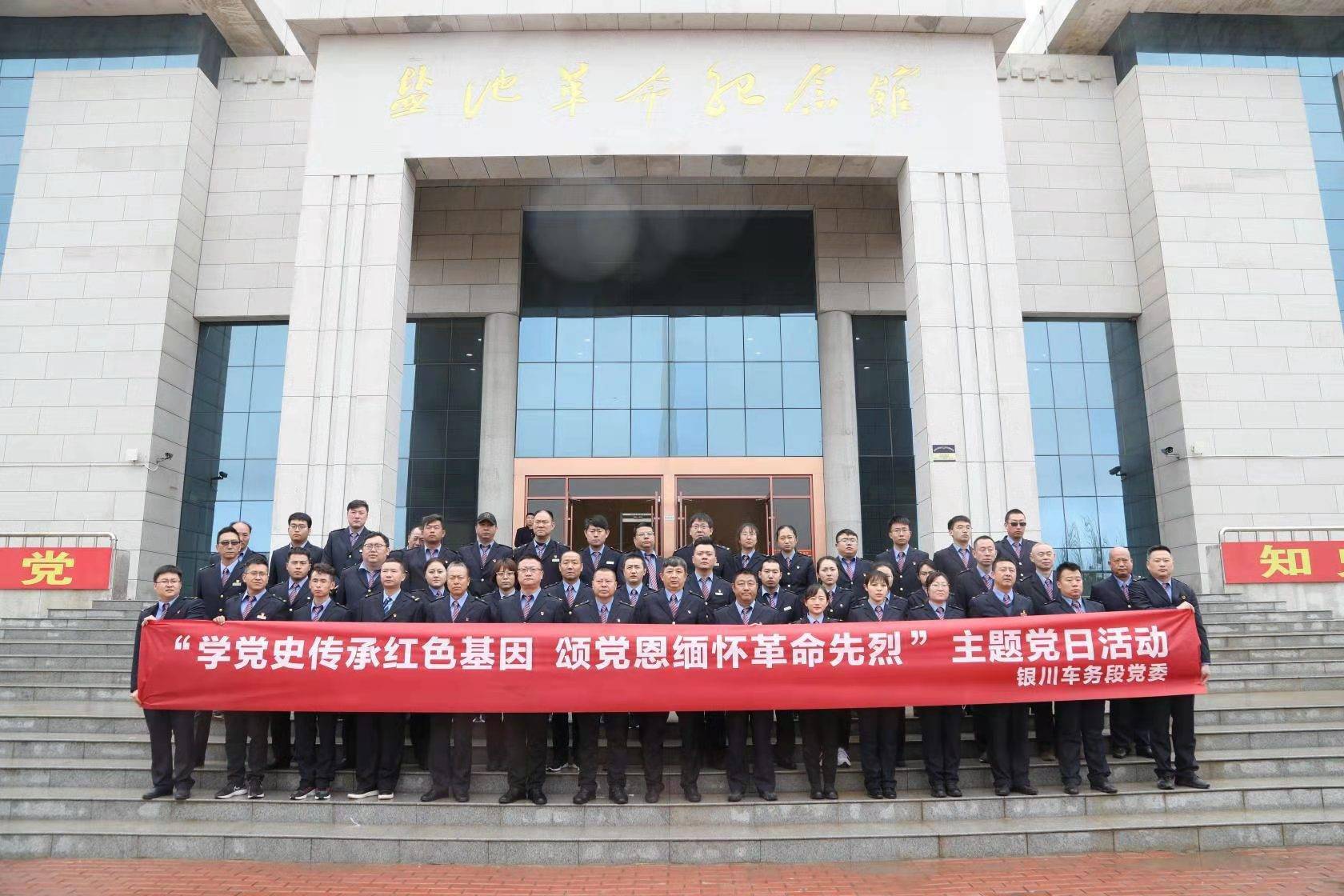 中国交通新闻|中国铁路兰州局银川车务段"四个突出"唱响党史