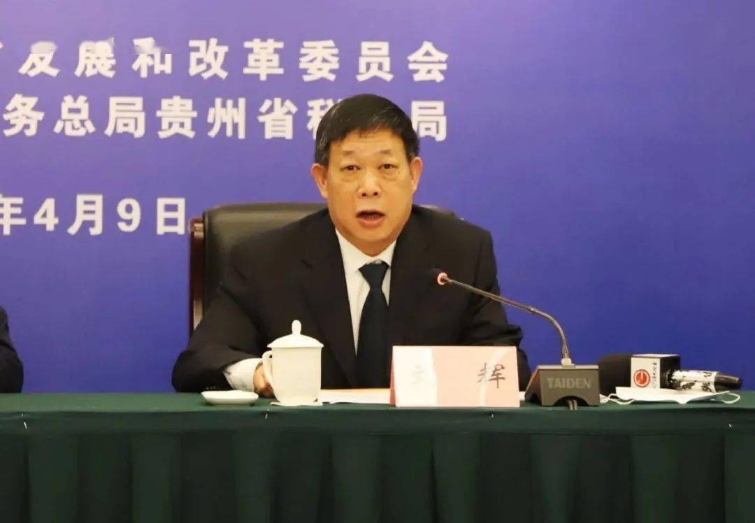 省发展改革委省税务局联合召开贵州省西部大开发鼓励类产业企业所得税