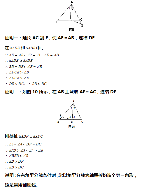 七年級數學下冊幾何難題分析解答