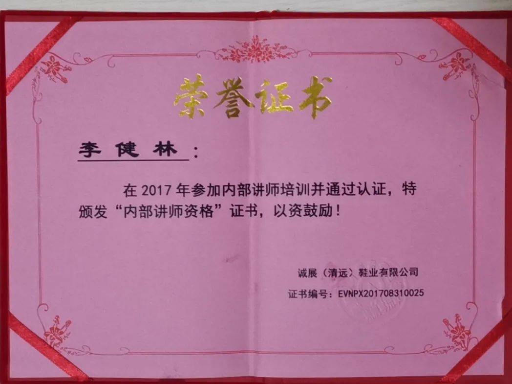 诚展鞋业有限公司这名员工被评为身边好人是你的同事吗